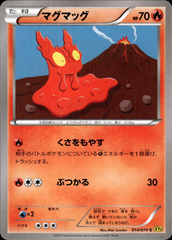 マグマッグ（アンリミ）