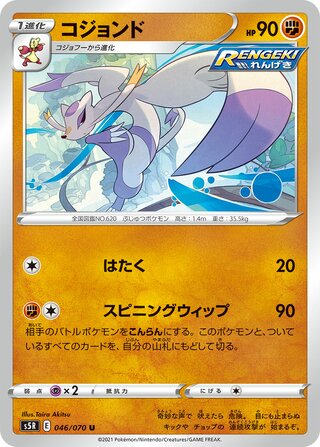 コジョンド