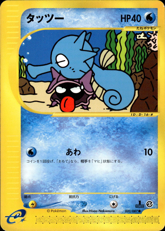 タッツー (1ED)