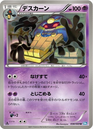 デスカーン (1ED)
