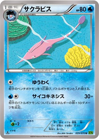 サクラビス（1ED）