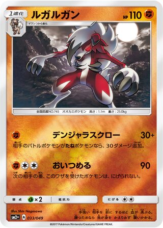 ルガルガン