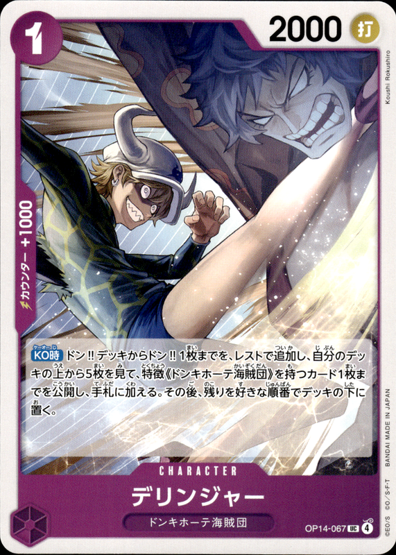 デリンジャー