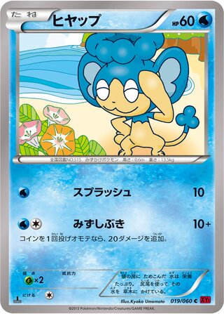 ヒヤップ(1ED)