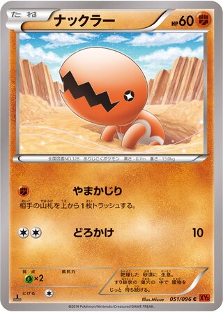 ナックラー（1ED）