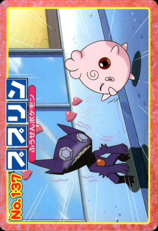 ププリン (ヤミラミ)