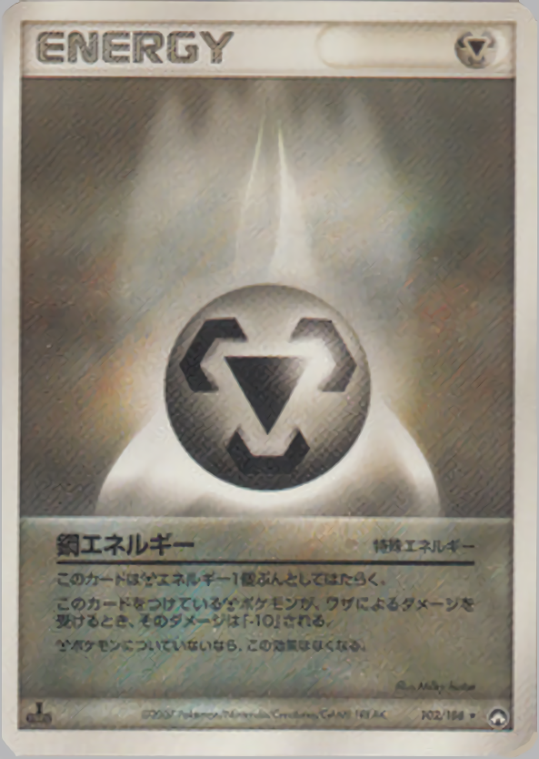 金属エネルギー (1ED)