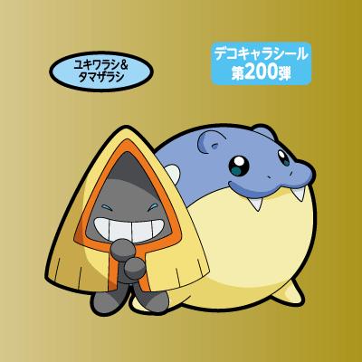 ユキワラシ＆タマザラシ