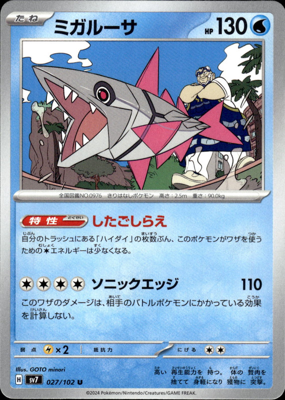 ミガルーサ