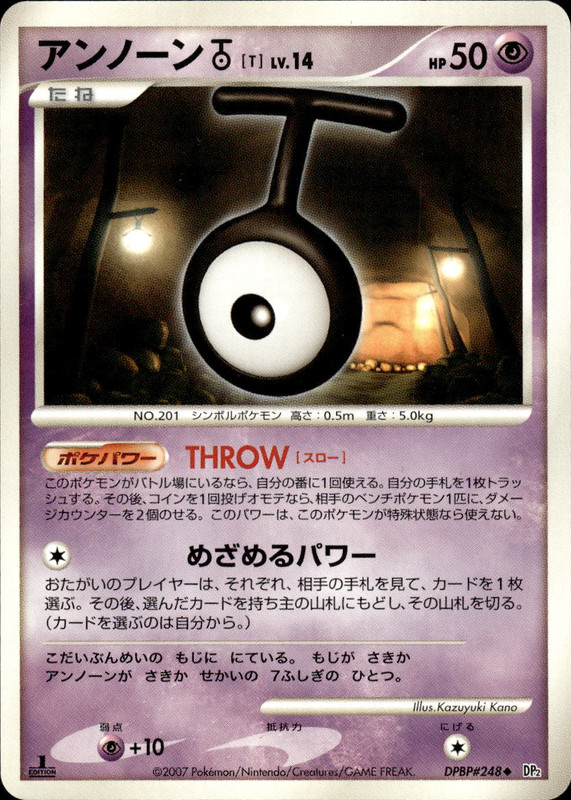アンノーンT (1ED)