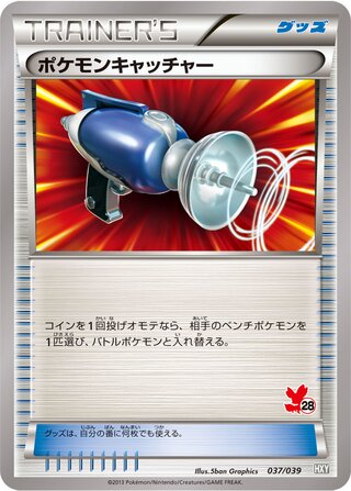 ポケモンキャッチャー (フォッコ)