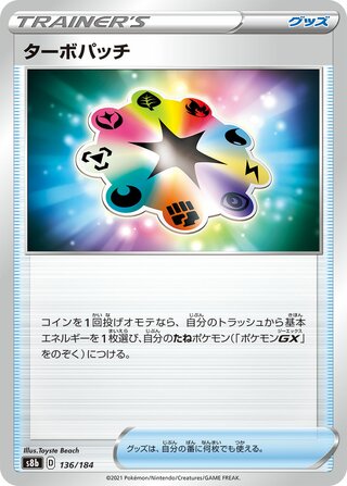 ターボパッチ (ミラー)