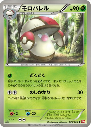 モロバレル(1ED)