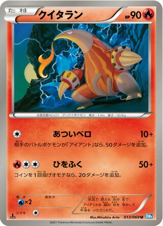 クイタラン (1ED)