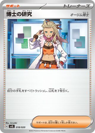 博士の研究 (オーリム博士)
