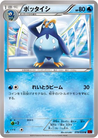ポッタイシ（1ED）