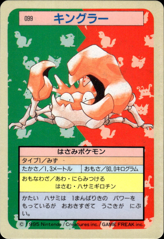 キングラー (裏青)