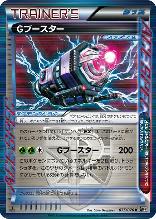 Gブースター（1ED）