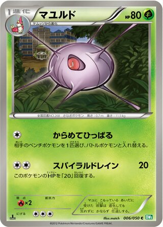 マユルド（1ED）