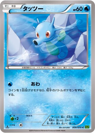 タッツー（1ED）
