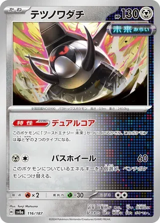 テツノワダチ