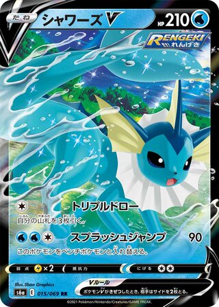 シャワーズV