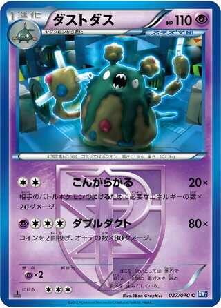 ダストダス (1ED)