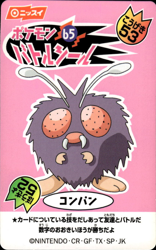 コンパン