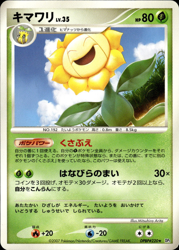 キマワリ (アンリミ)