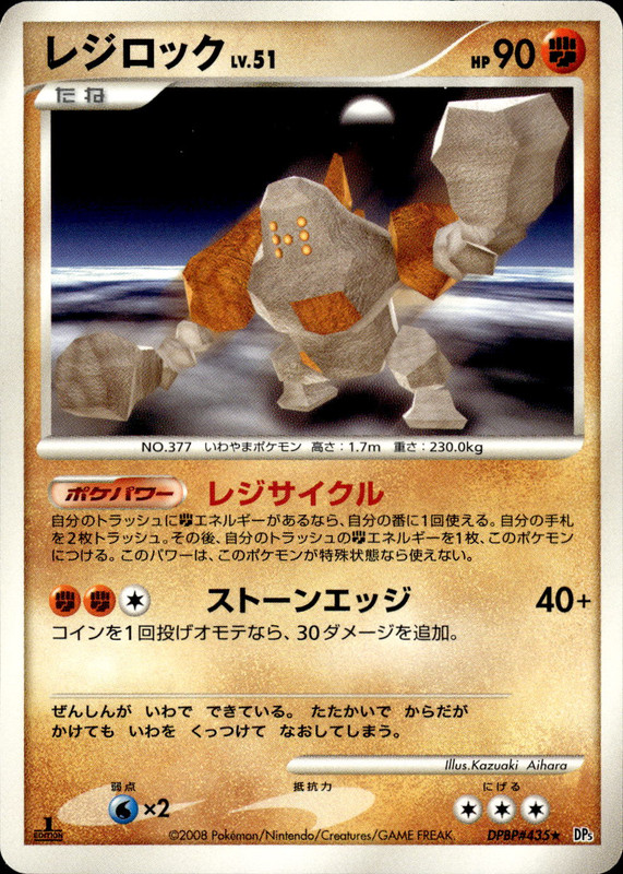 レジロック (1ED)