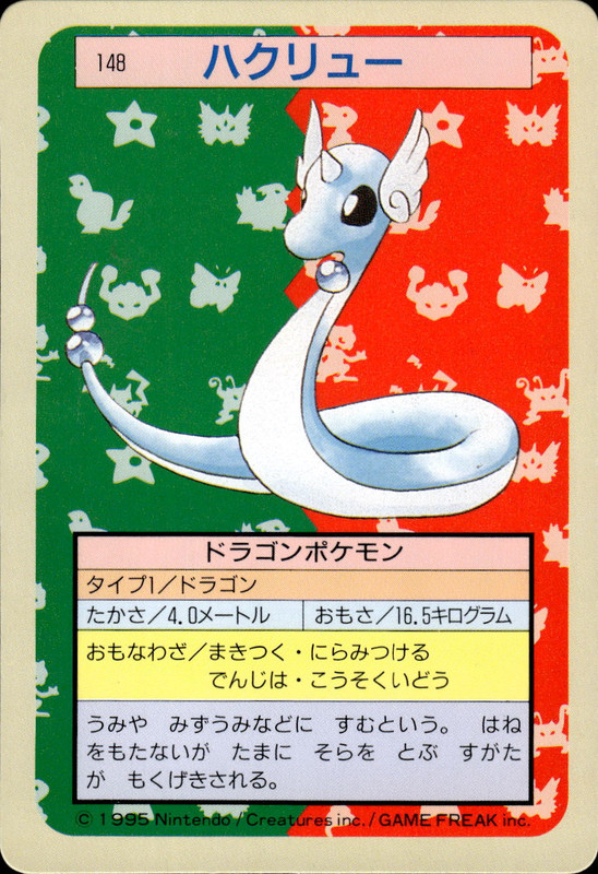 ハクリュー