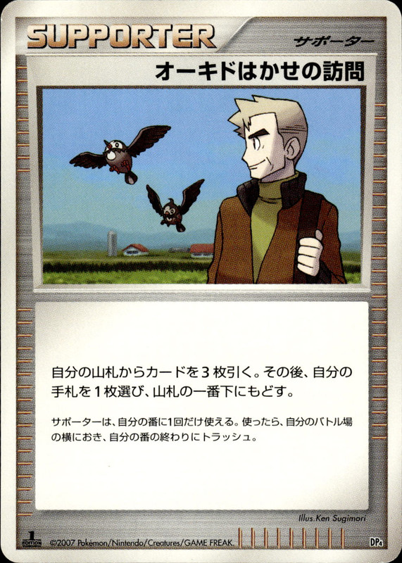 オーキドはかせの訪問 (1ED)