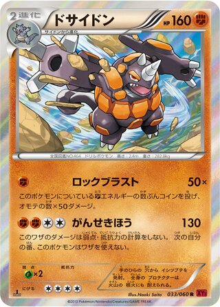 ドサイドン(1ED)