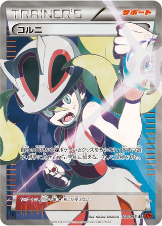 コルニ（1ED）