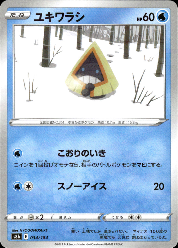 ユキワラシ (ミラー)
