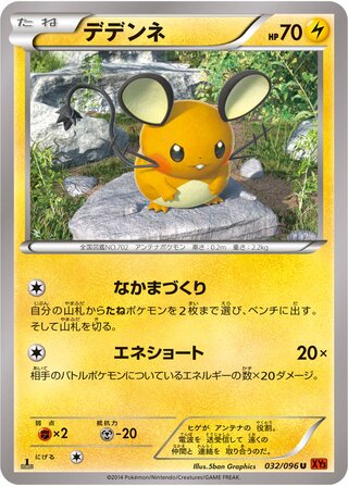 デデンネ（1ED）