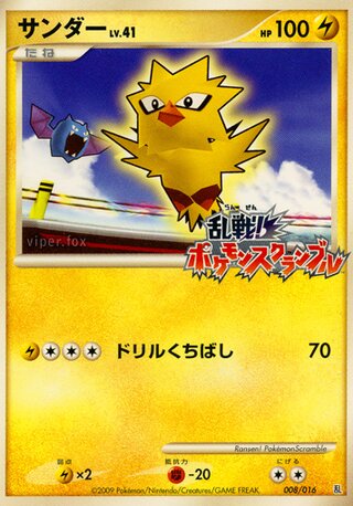 サンダー