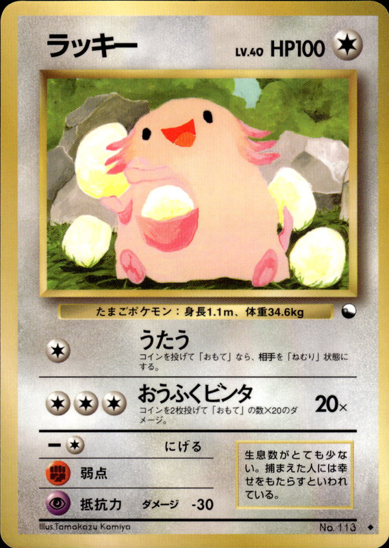 ラッキー