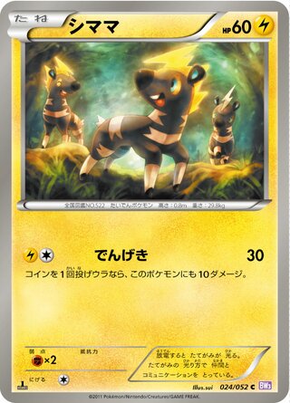シママ（1ED）