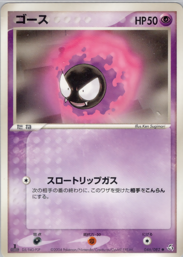 ゴース (1ED)
