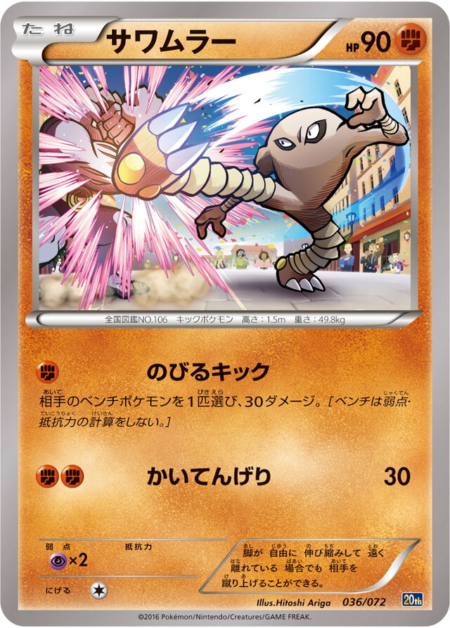 サワムラー