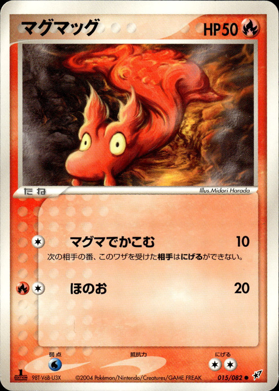 マグマッグ (1ED)