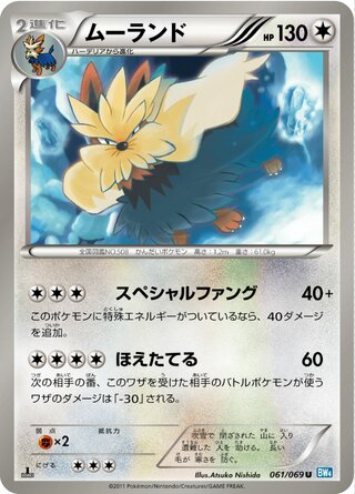 ムーランド (1ED)