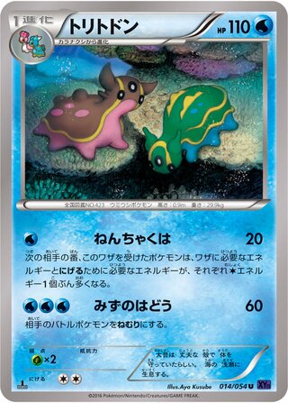トリトドン（1ED）