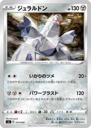 ドラルドン