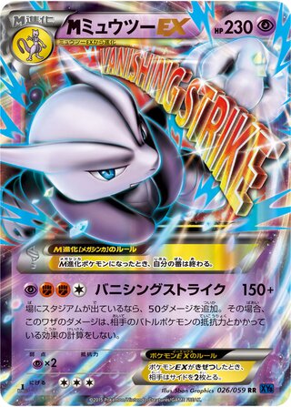 MミュウツーEX(1ED)