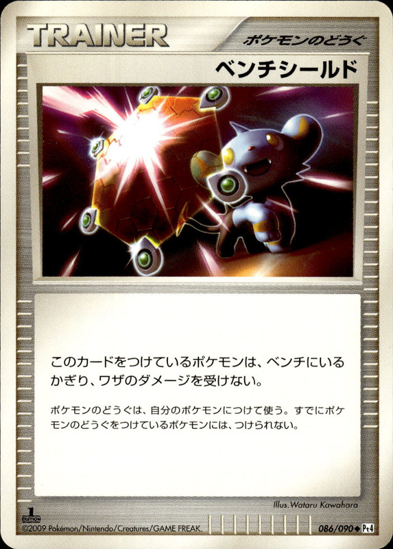 ベンチシールド (1ED)