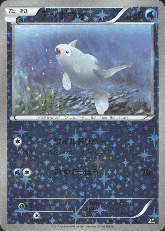 テッポウオ (ミラー)