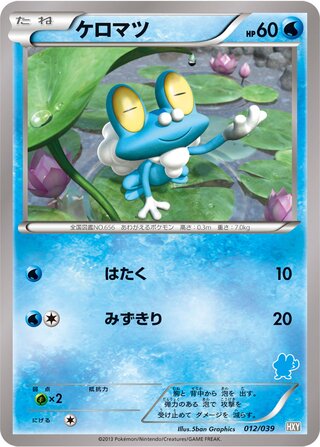 ケロマツ