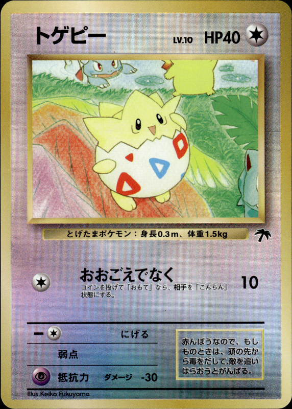 トゲピー